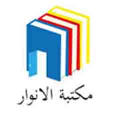 مكتبة الانوار